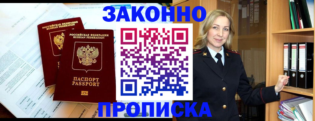 временная регистрация законно в Печоре