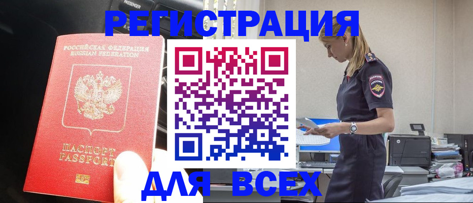 купить прописку в Печоре